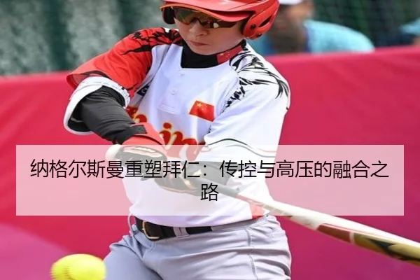 na-ge-er-si-man-zhong-su-bai-ren-chuan-kong-yu-gao-ya-de-rong-he-zhi-lu-2-582.jpg