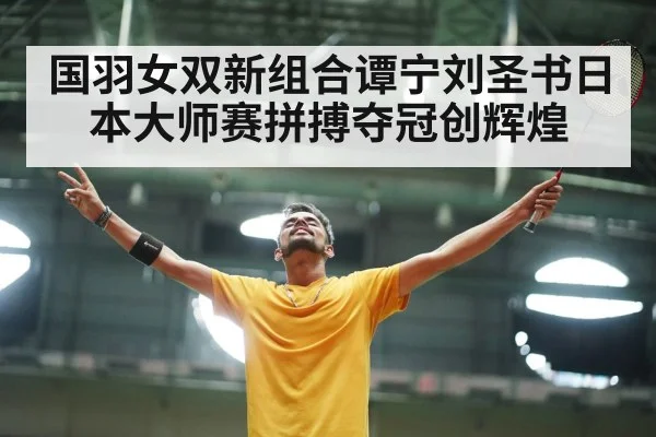 badminton players celebrating victory