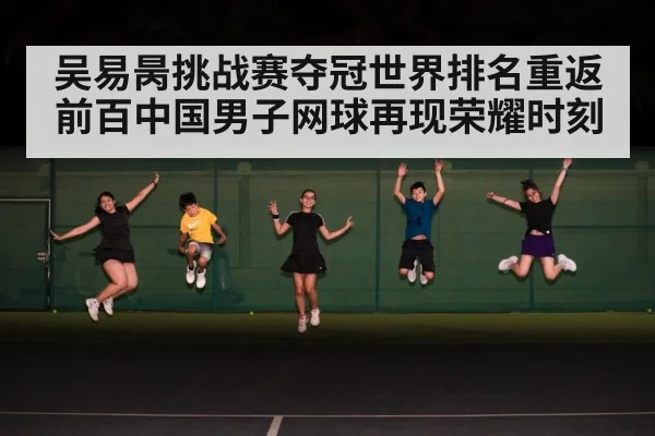 tennis court celebration